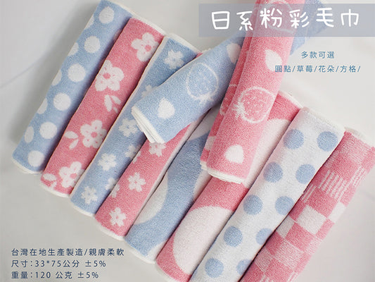 【Dayitowel】《毛巾》日系 粉彩 毛巾 雙色緹花