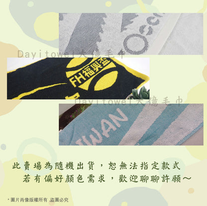 [Dayi Towel] Customer Order Mass Order Area - Sports Towel