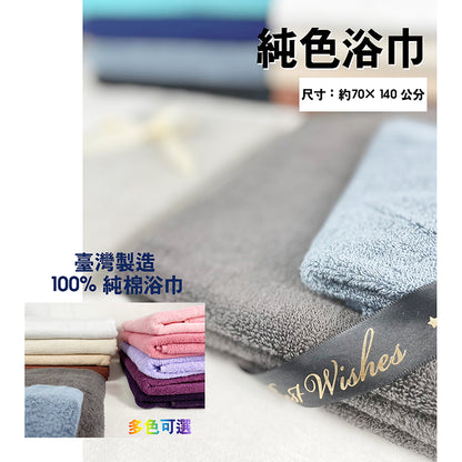 【Dayi Towel】Pure Cotton Plain Bath Towel "Thin Type"