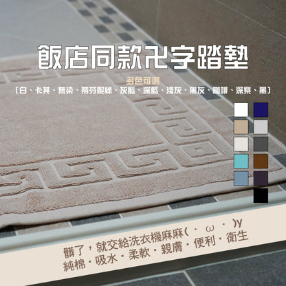[Dayi Towel] Bath Mat / Step Mat Bath Mat