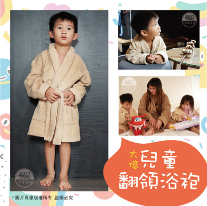 [Dayi Towel] Children's Lapel Cotton Bathrobes
